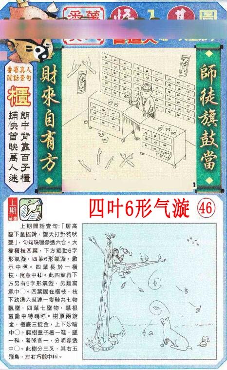 2024314期悟入其图