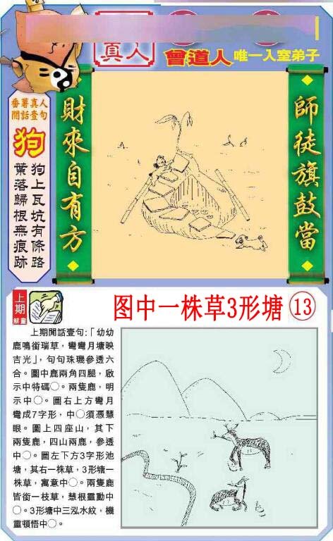 2024318期悟入其图