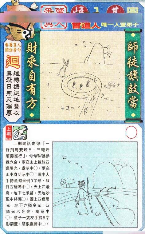 2024320期悟入其图