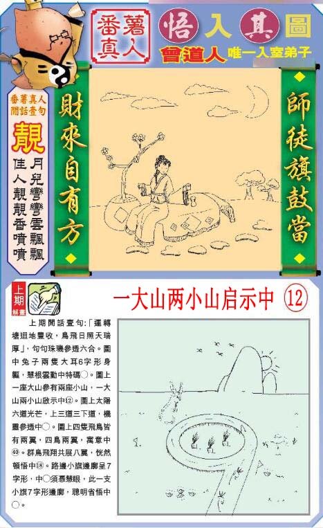 2024321期悟入其图