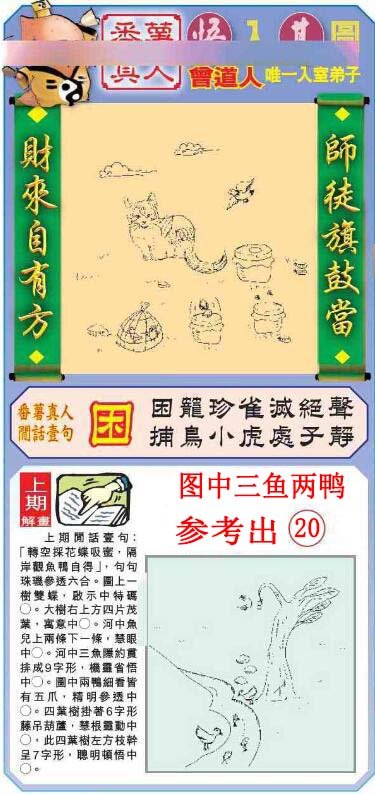 2024329期悟入其图