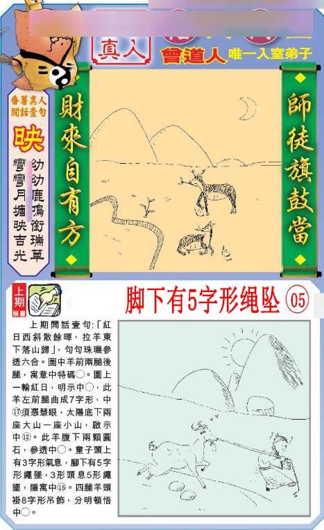 2024317期悟入其图
