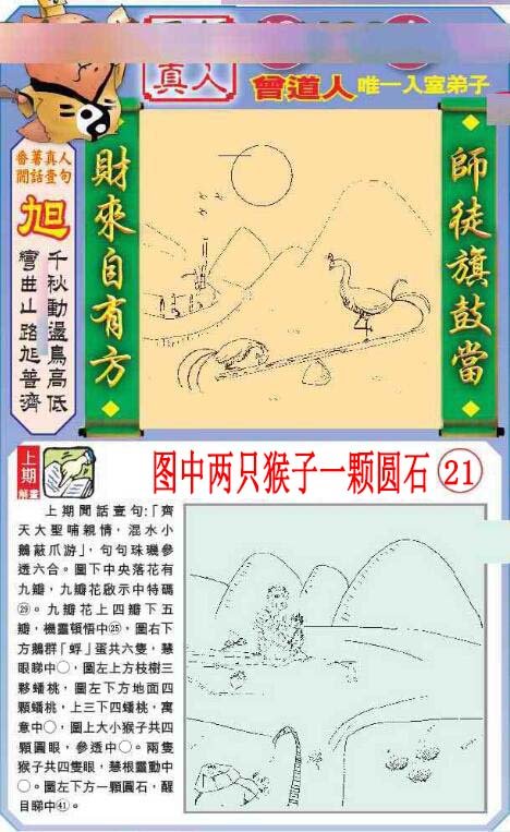 2024312期悟入其图