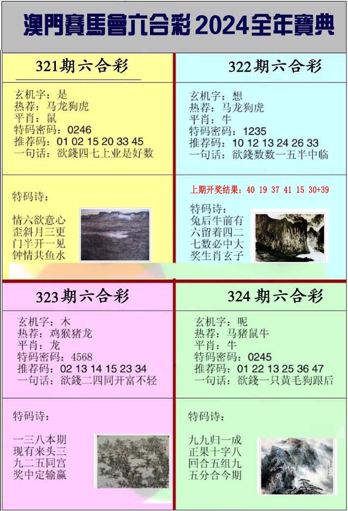 2024324期澳门挂牌宝典