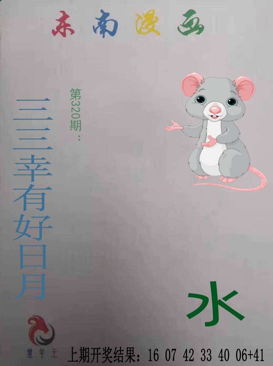 2024320期东南漫画