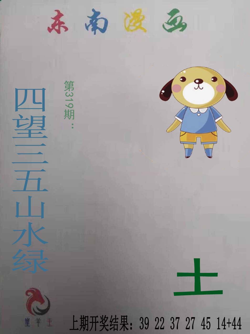 2024319期东南漫画