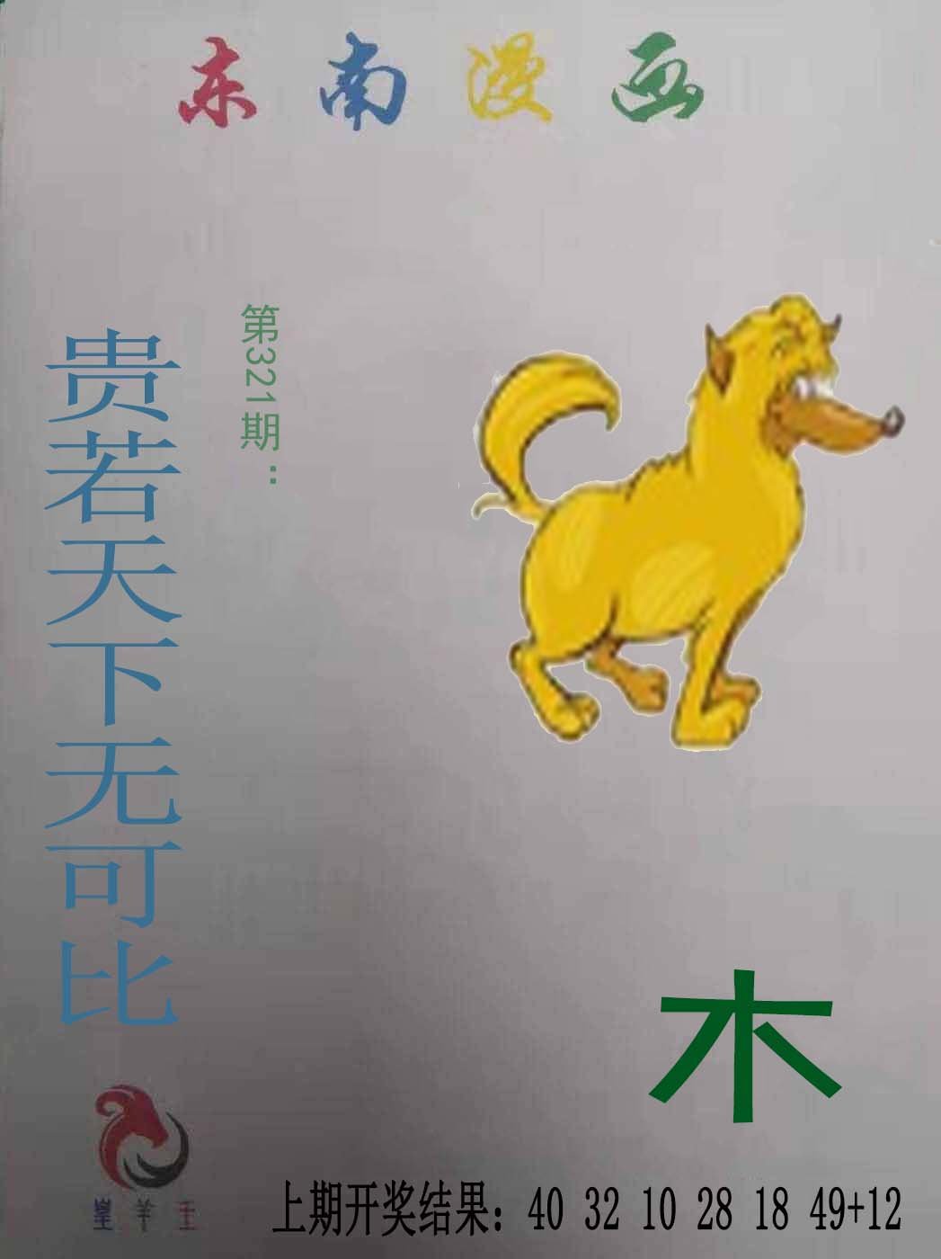 2024321期东南漫画