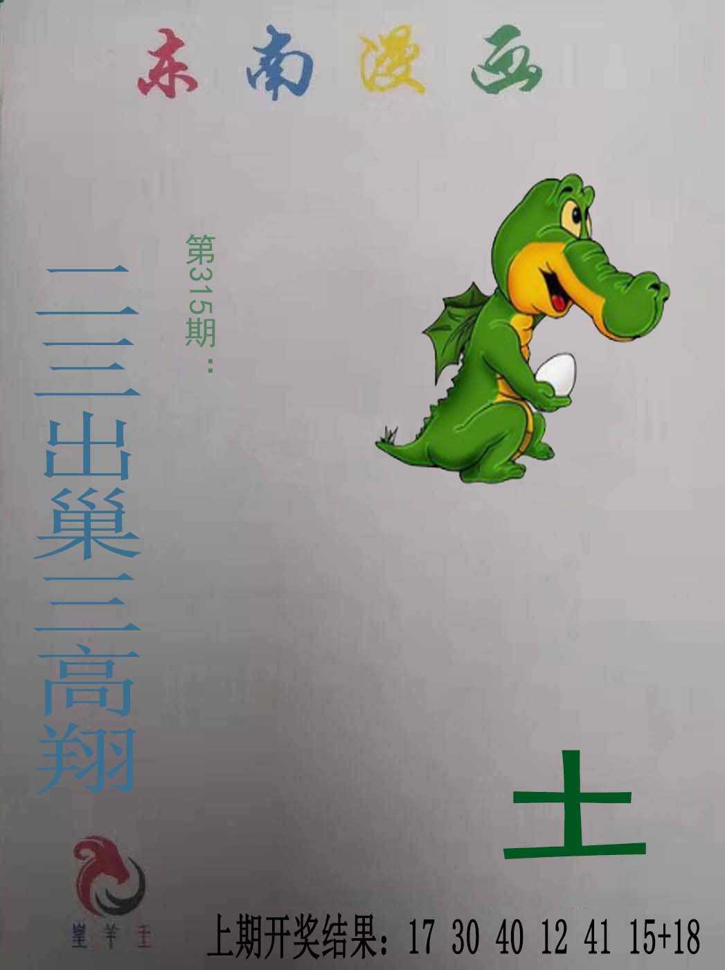 2024315期东南漫画