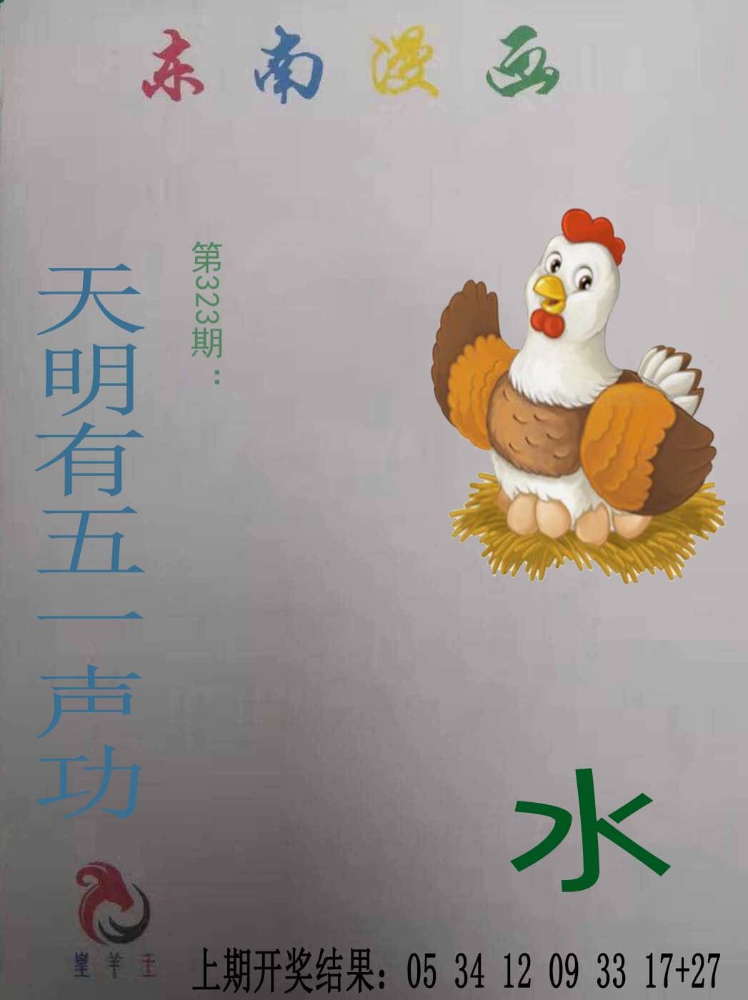 2024323期东南漫画