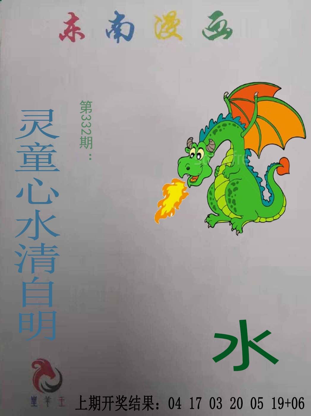 2024332期东南漫画