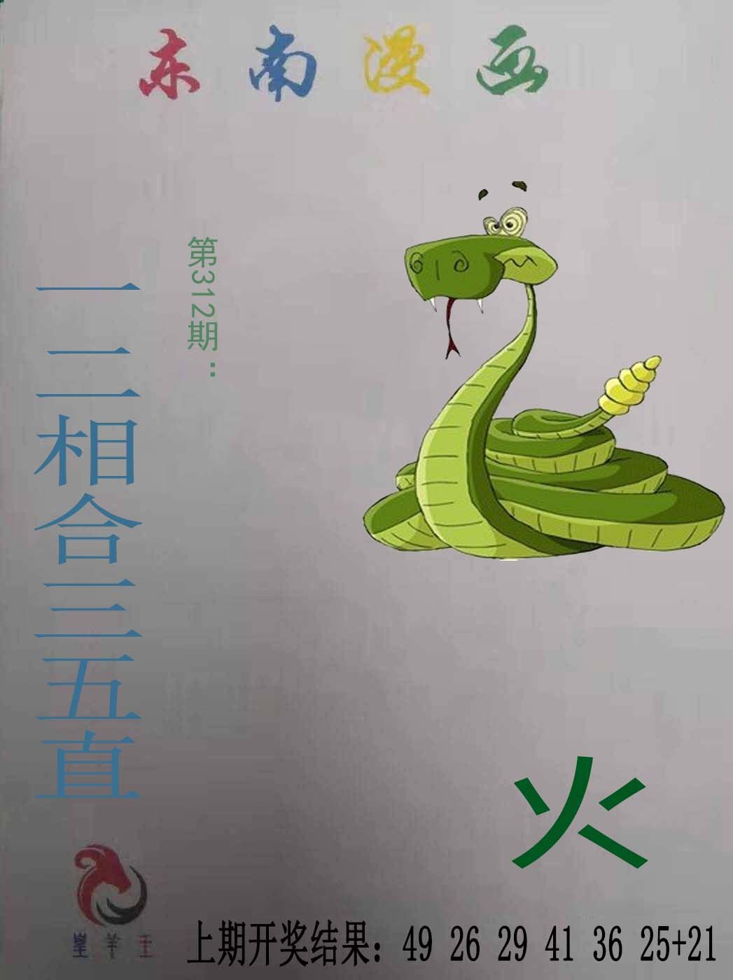 2024312期东南漫画