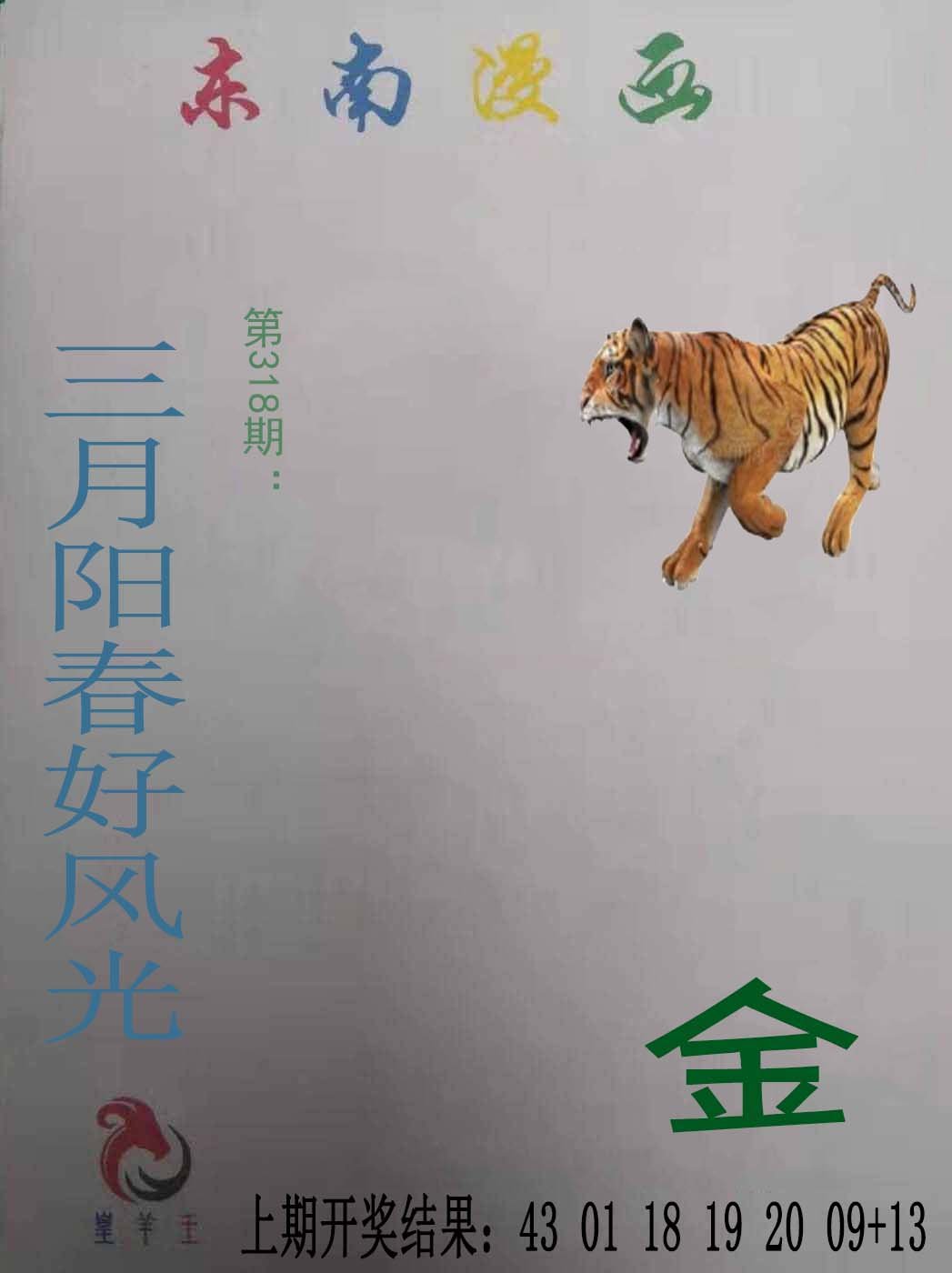 2024318期东南漫画