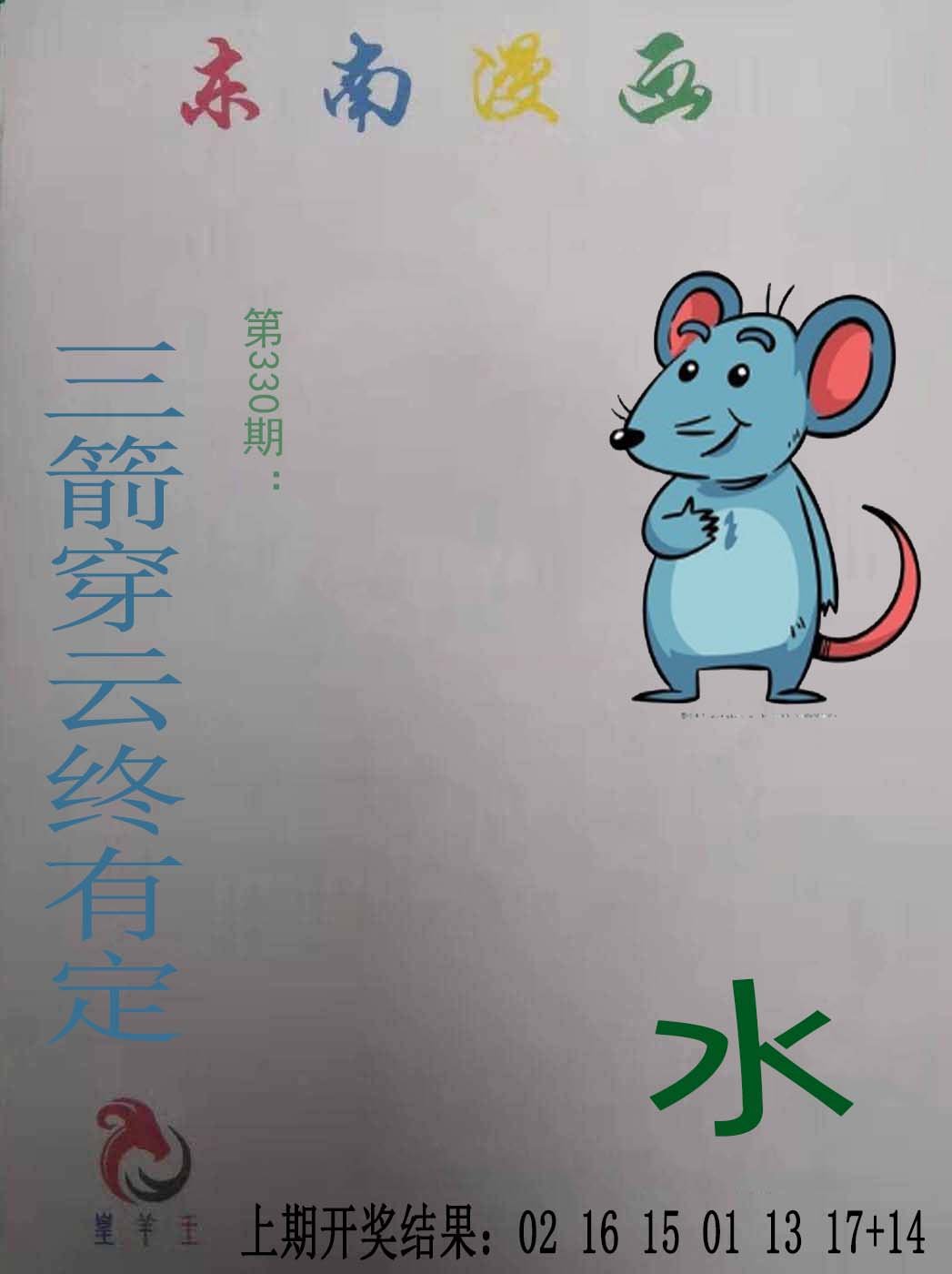 2024330期东南漫画