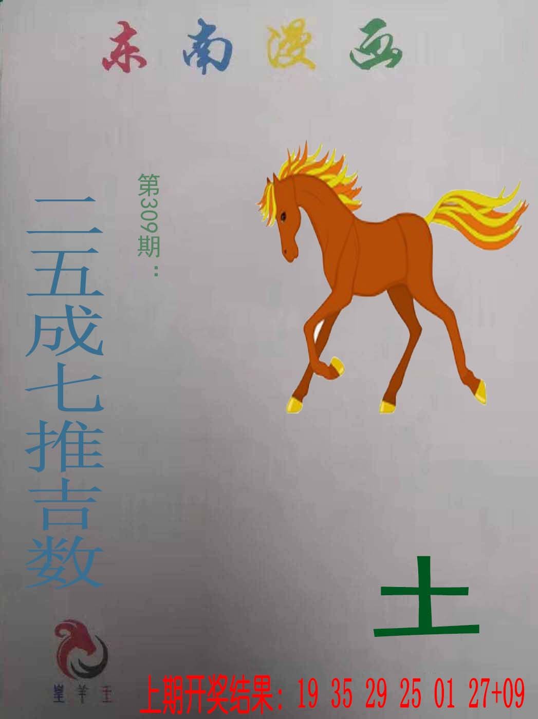 2024310期东南漫画