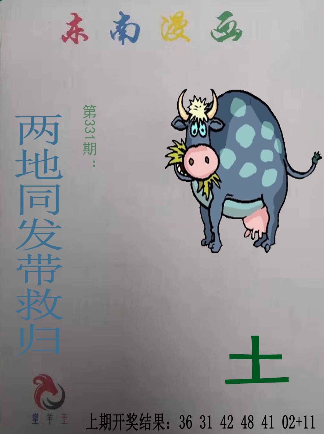 2024331期东南漫画
