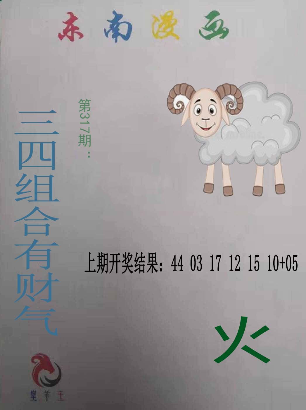 2024317期东南漫画
