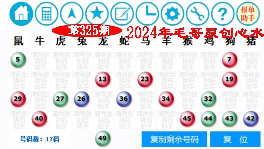 2024325期毛哥心水