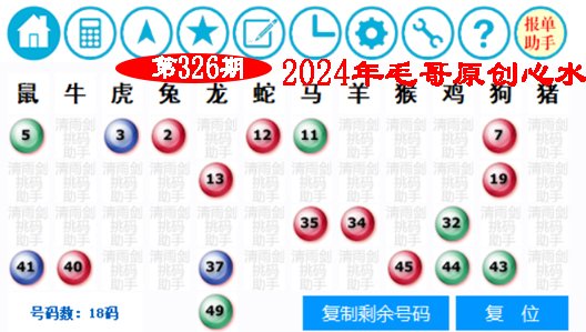 2024326期毛哥心水