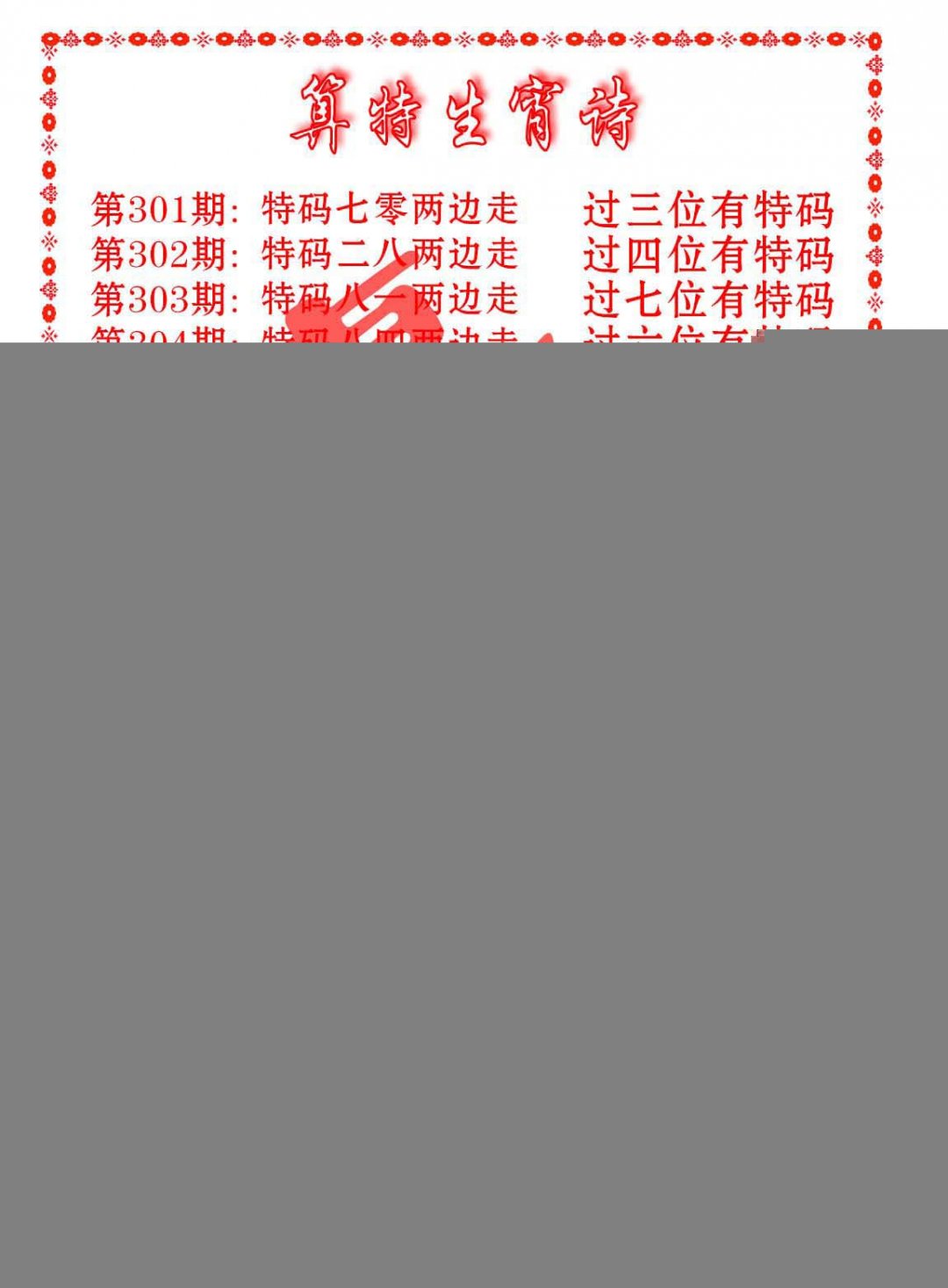 2024310期色彩生肖诗