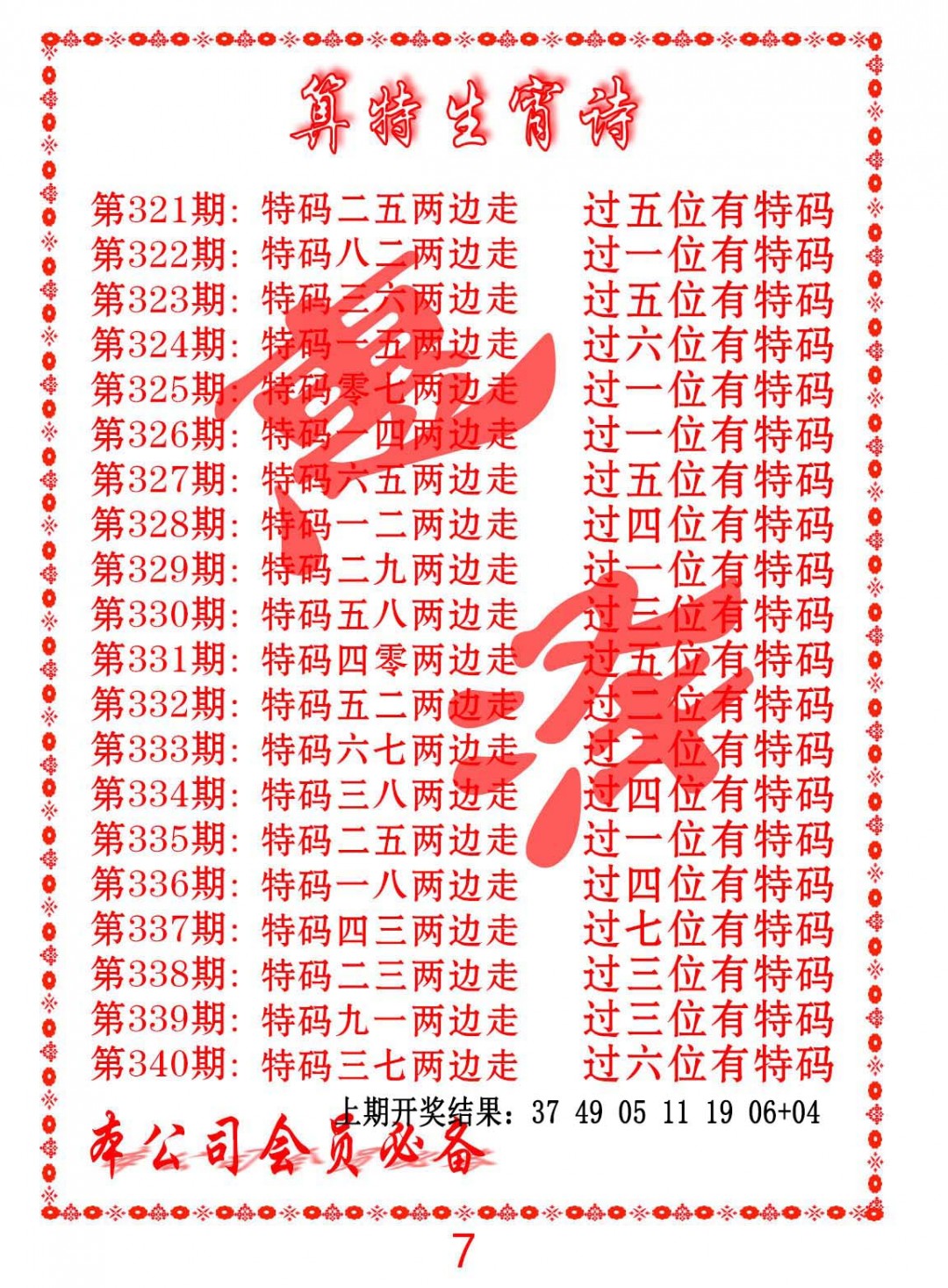 2024334期色彩生肖诗