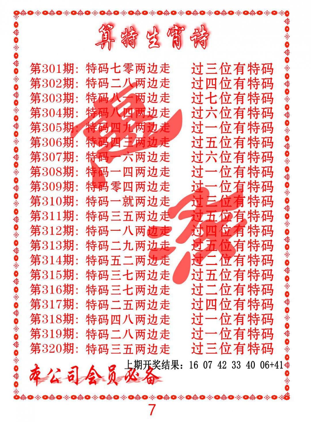 2024320期色彩生肖诗