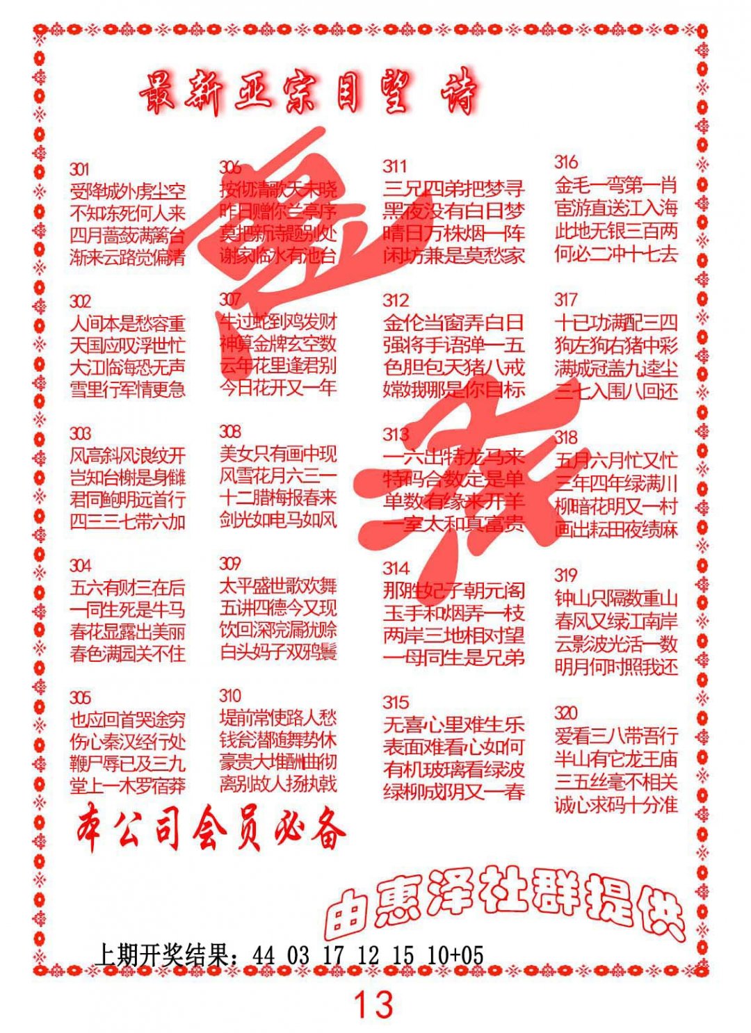 2024317期正宗国望诗