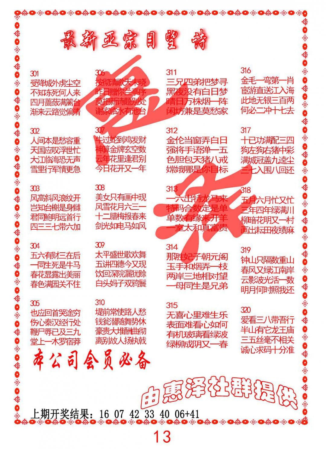 2024320期正宗国望诗