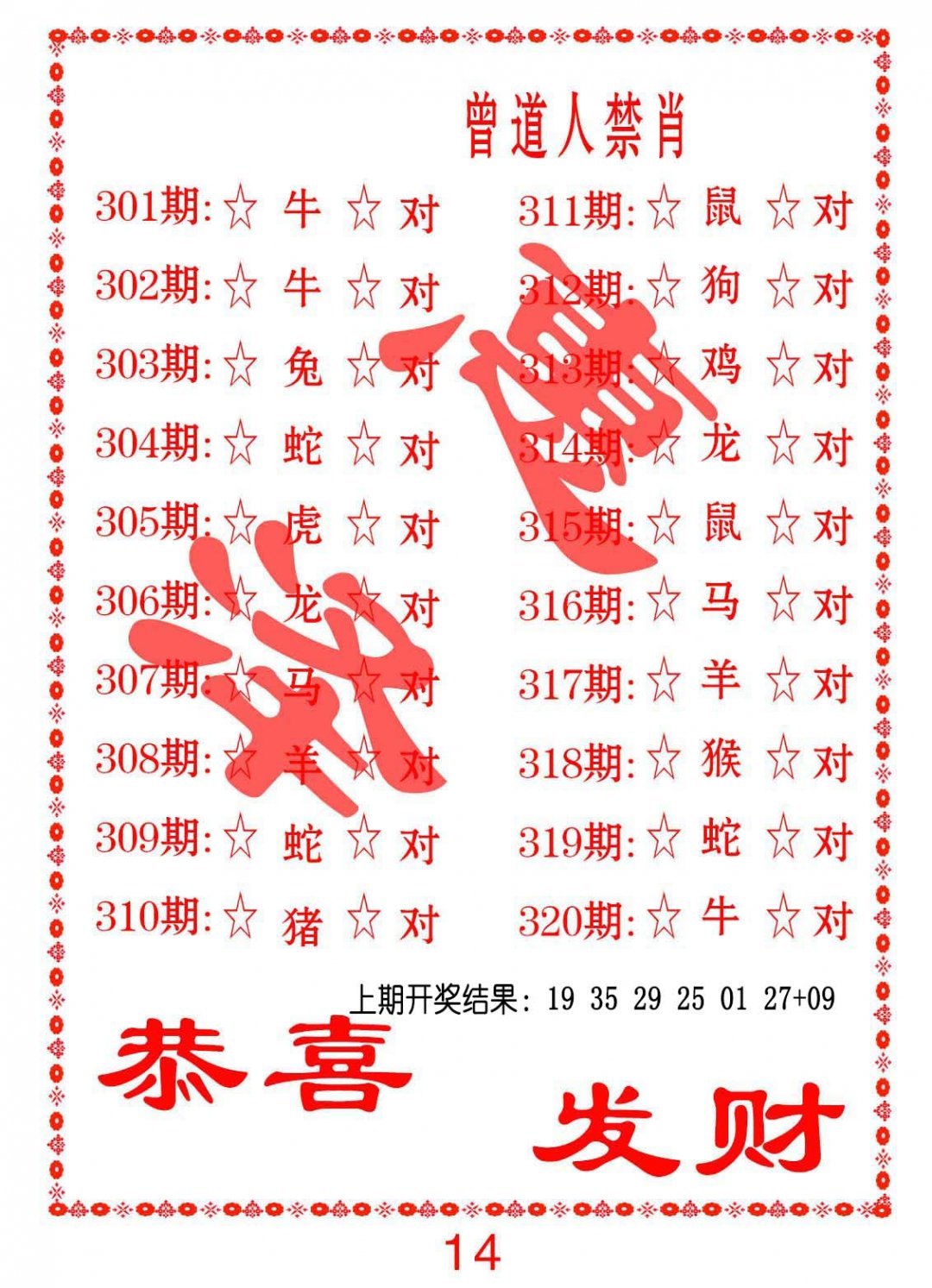 2024310期曾道人禁肖