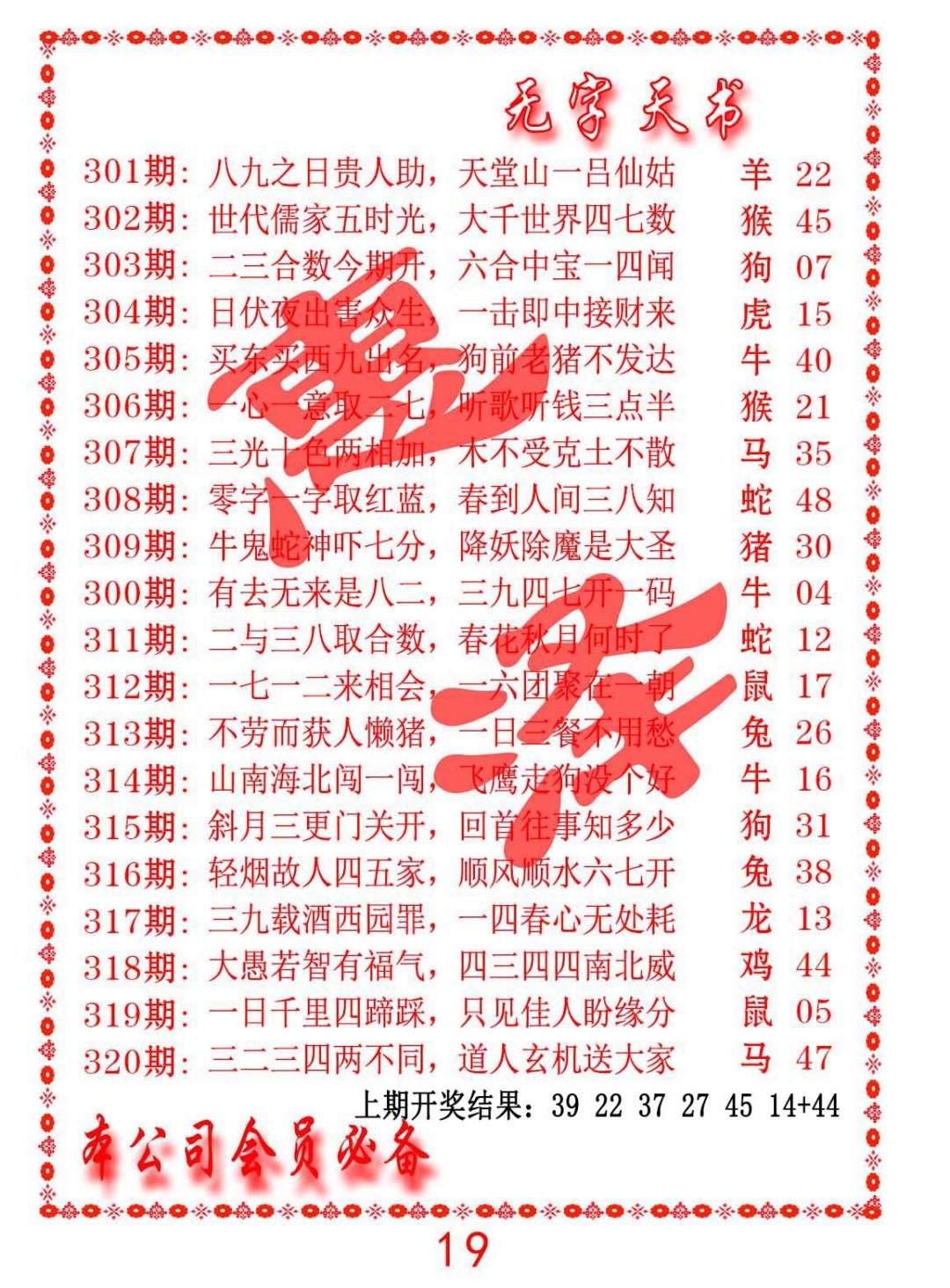 2024319期无字天书