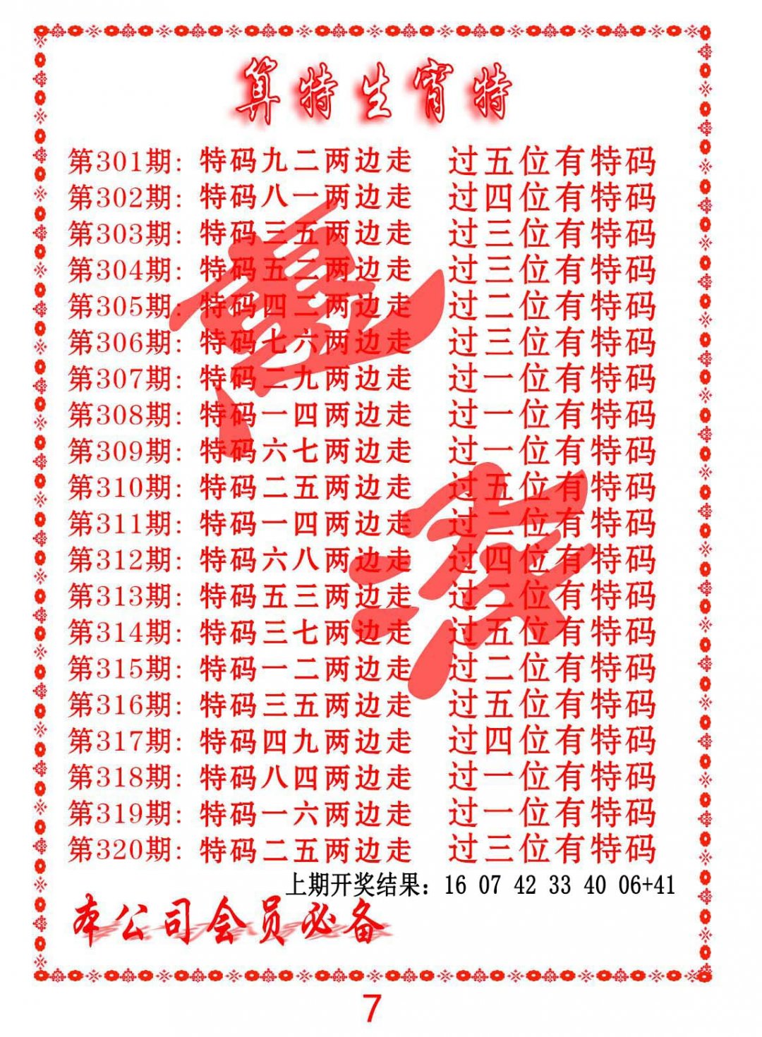 2024320期算特生肖诗