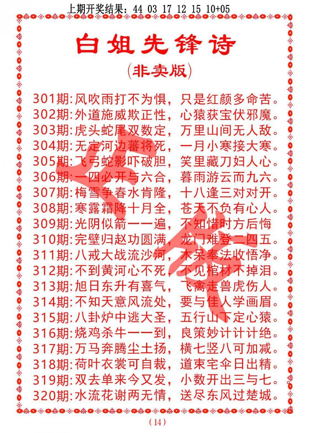 2024317期白姐先锋诗
