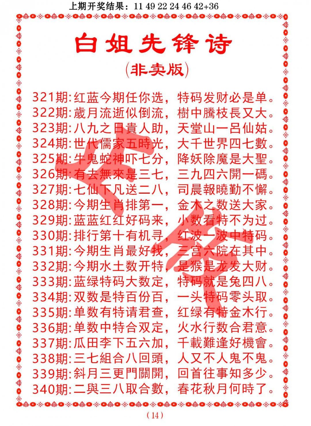 2024322期白姐先锋诗