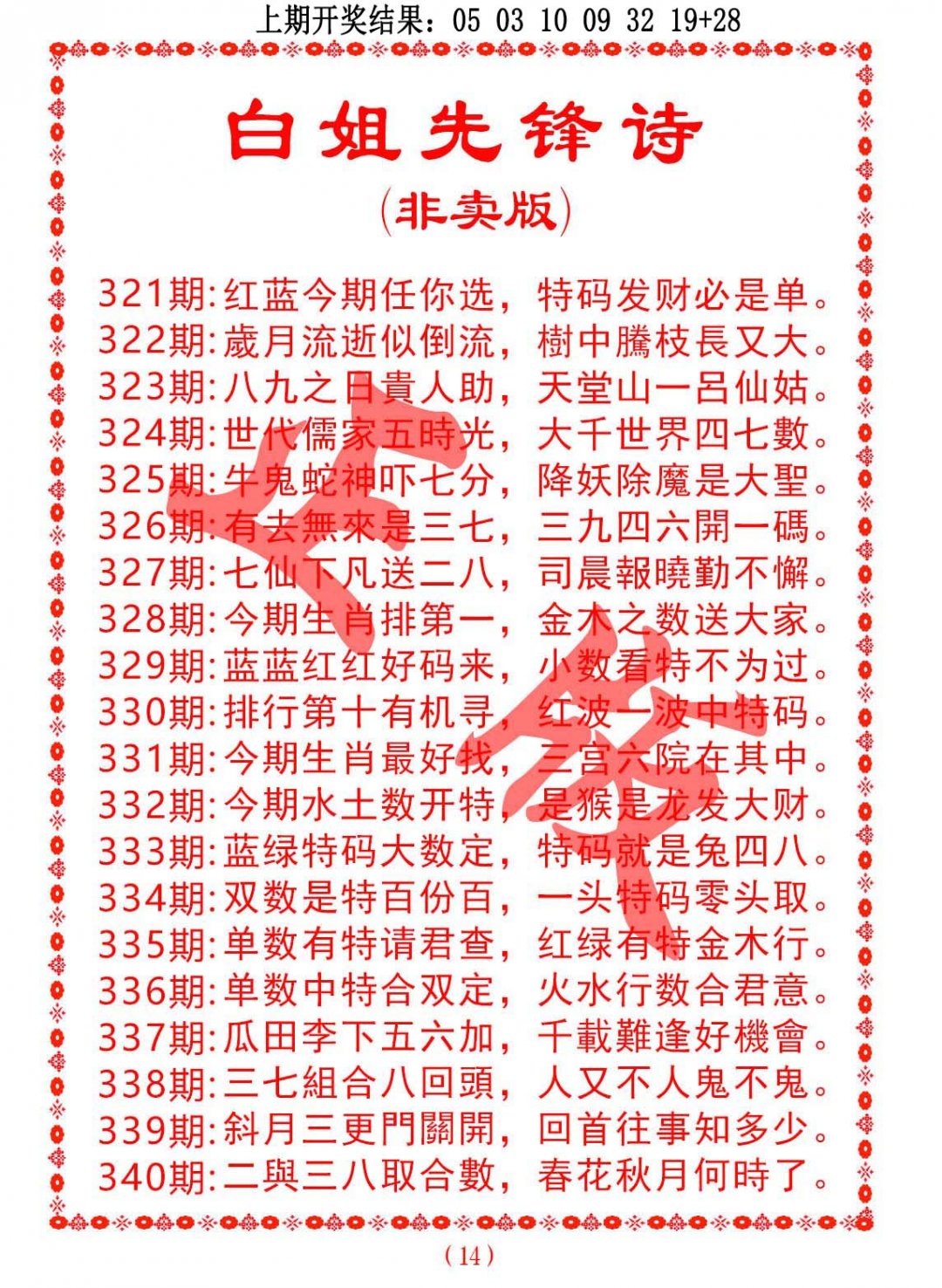 2024326期白姐先锋诗