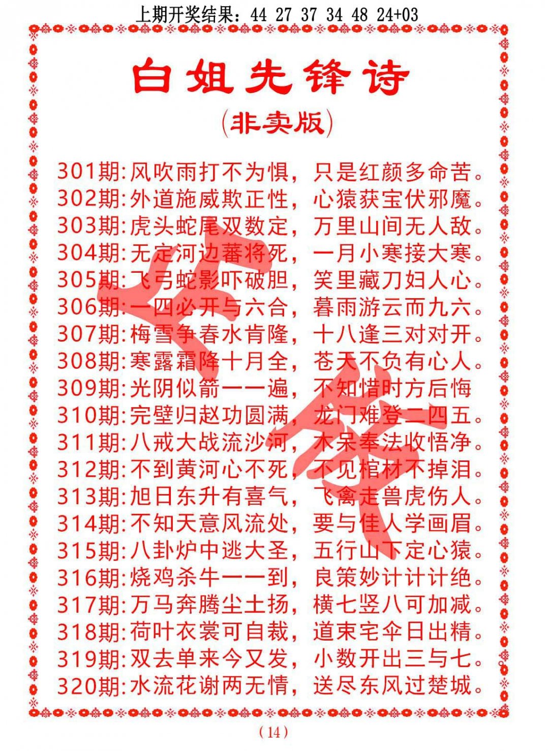 2024308期白姐先锋诗
