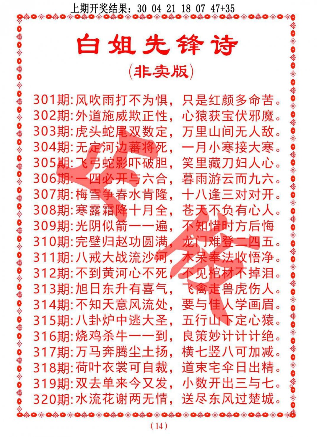 2024316期白姐先锋诗
