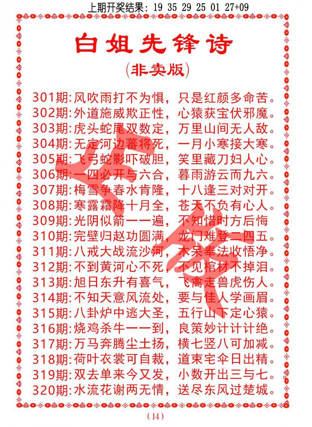 2024310期白姐先锋诗