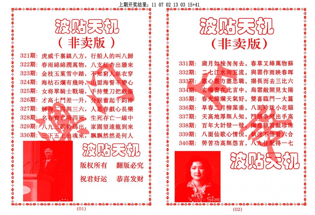 2024328期波贴天机