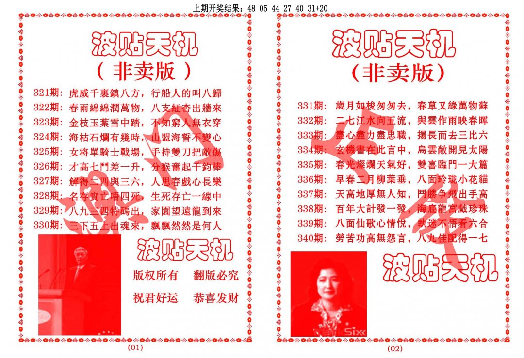 2024329期波贴天机