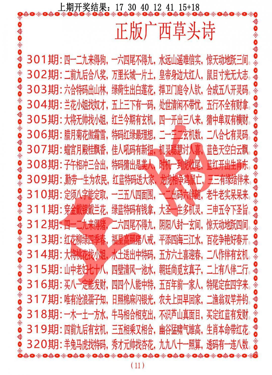 2024315期正版广西草头诗