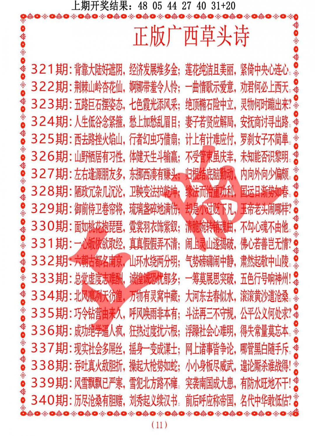 2024329期正版广西草头诗