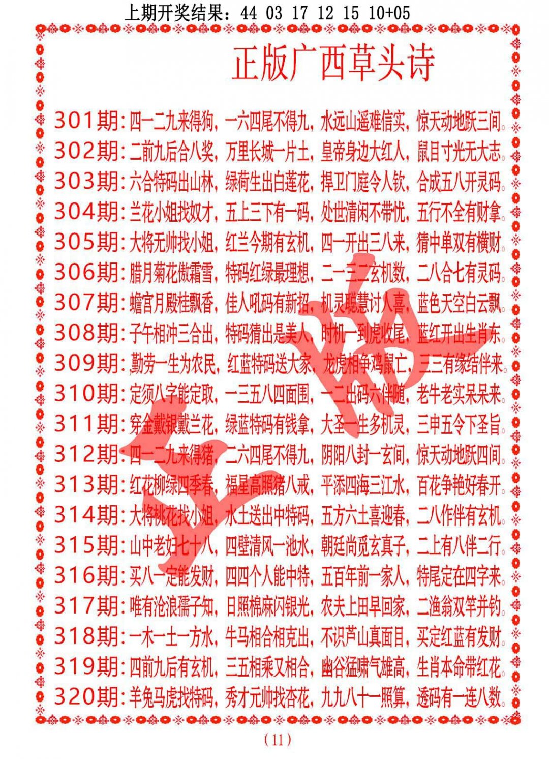 2024317期正版广西草头诗