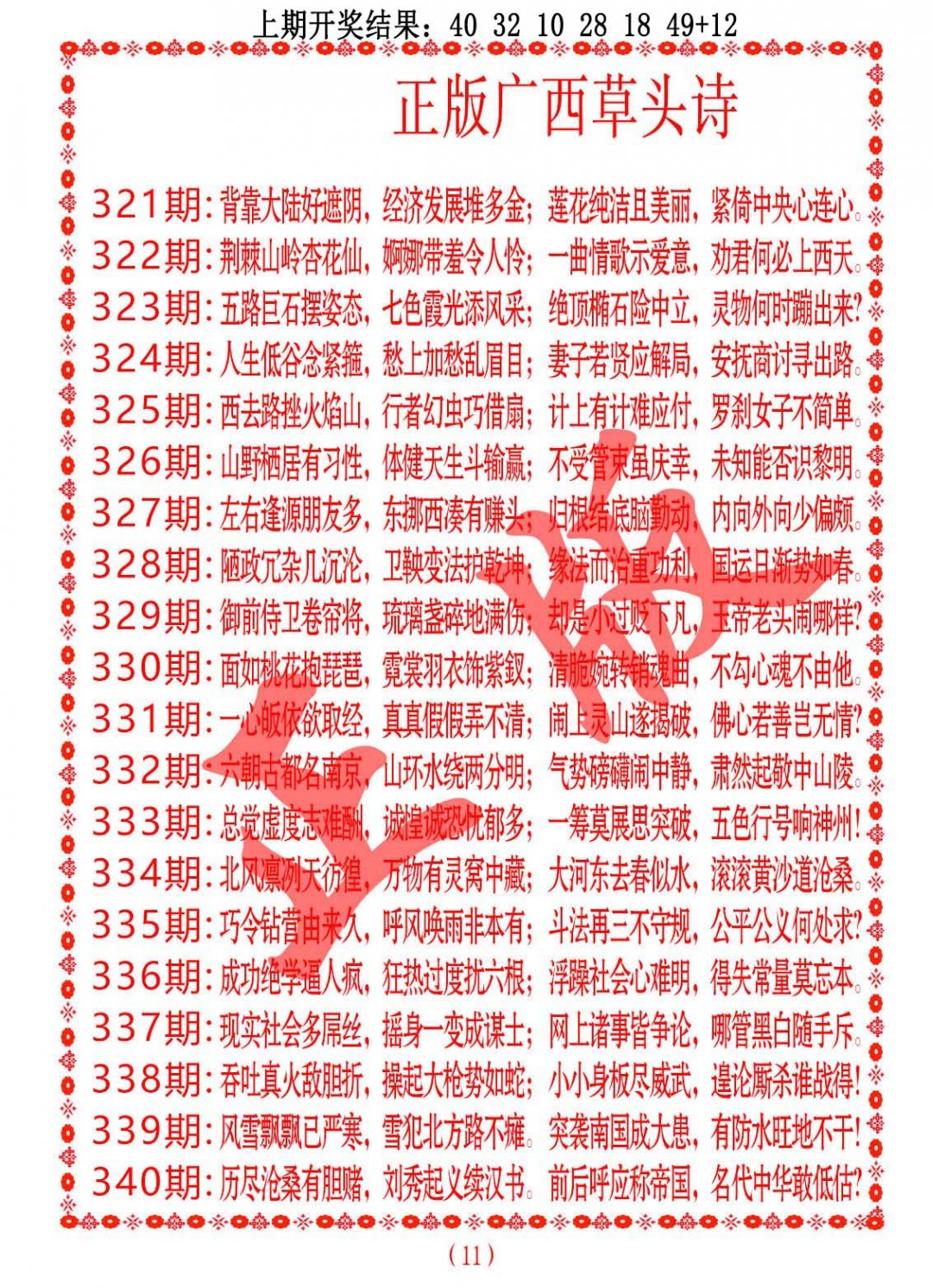 2024321期正版广西草头诗