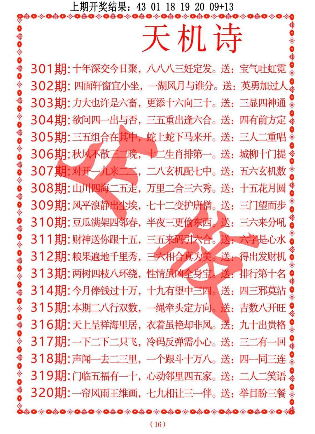2024318期天机诗A