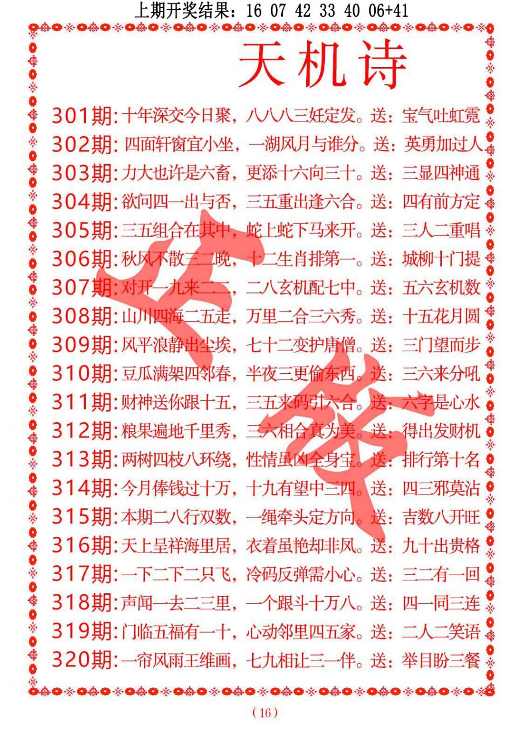 2024320期天机诗A