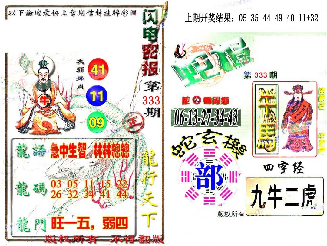 2024333期蛇报闪电版