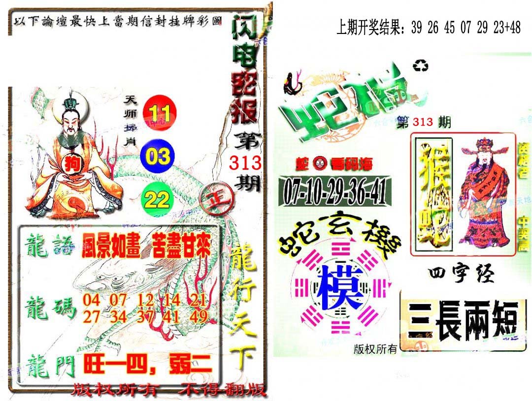 2024313期蛇报闪电版