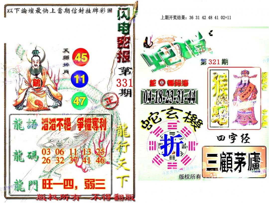 2024331期蛇报闪电版