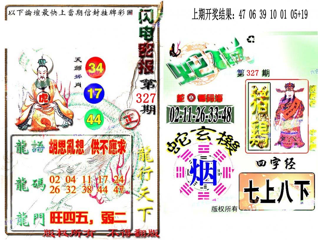 2024327期蛇报闪电版