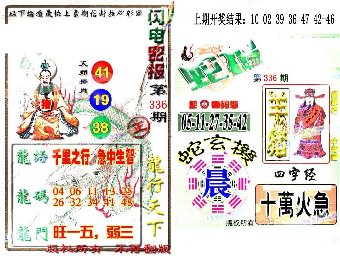 2024335期蛇报闪电版