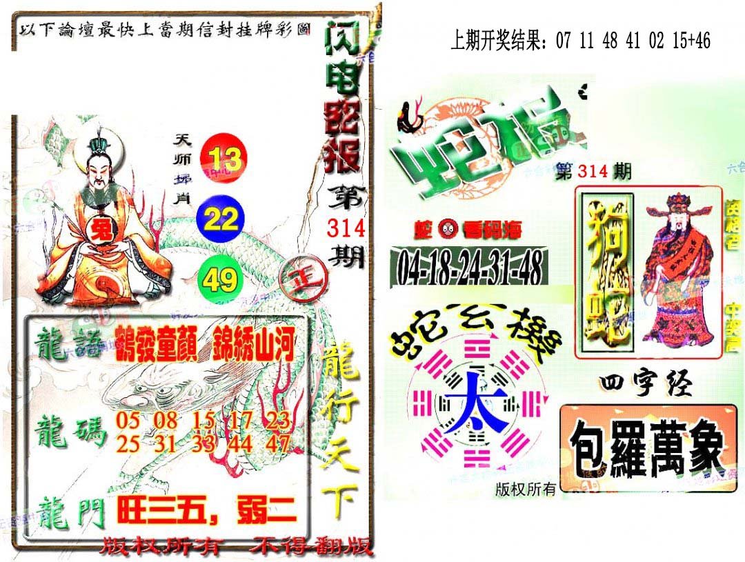 2024314期蛇报闪电版